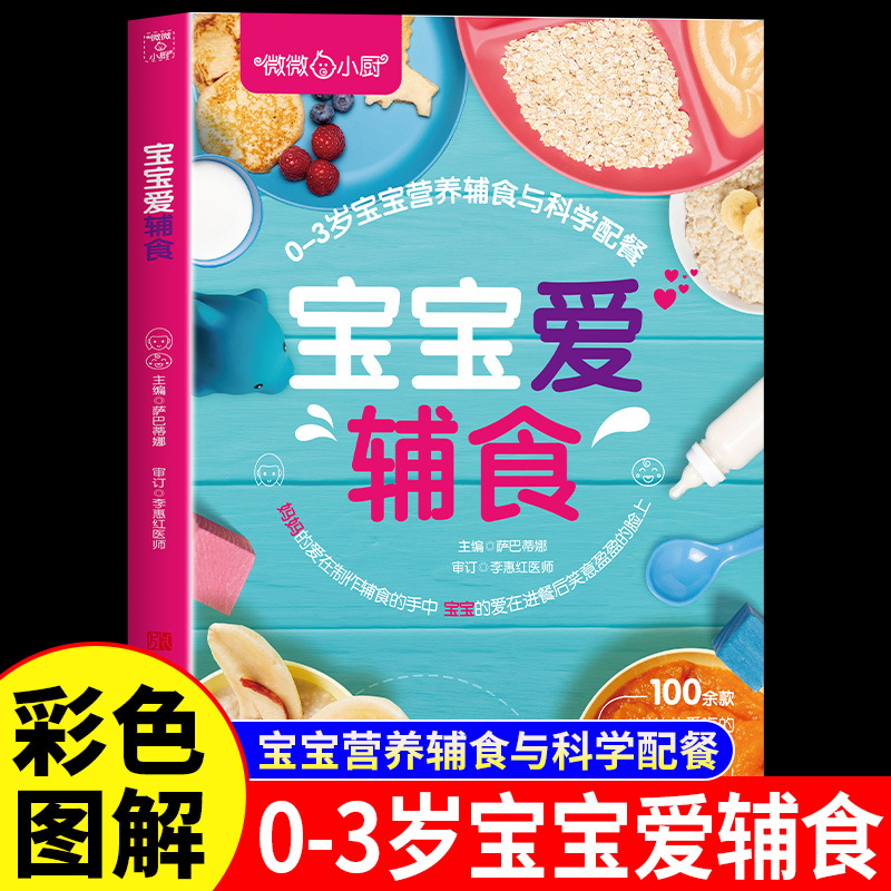 Baby Food Year Old - 아기가 좋아하는 보완식품, 0~3세 아기 영양